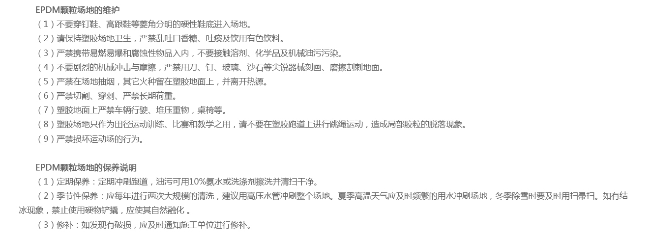 epdm場(chǎng)地顆粒-咖啡色使用說明